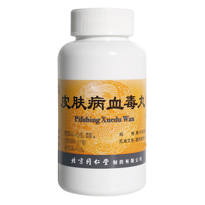 同仁堂皮肤病血毒丸 0.15g*600粒*1瓶/盒高清大图