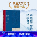 额尔古纳河右岸 【正版】额尔古纳河右岸/茅盾文学奖获奖作品 迟子建 第七届茅盾文学奖获奖作品 现代当代小说作品散文集奖