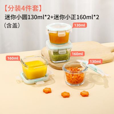 辅食盒可蒸煮微波炉加热碗玻璃保鲜盒食品留样盒迷你小饭盒 圆130ml*2+正160ml*24件套