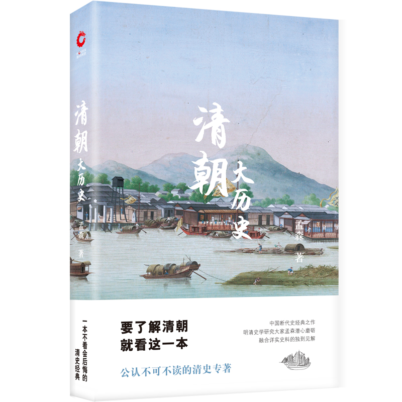 醉染图书明朝大历史9787550201392高清大图