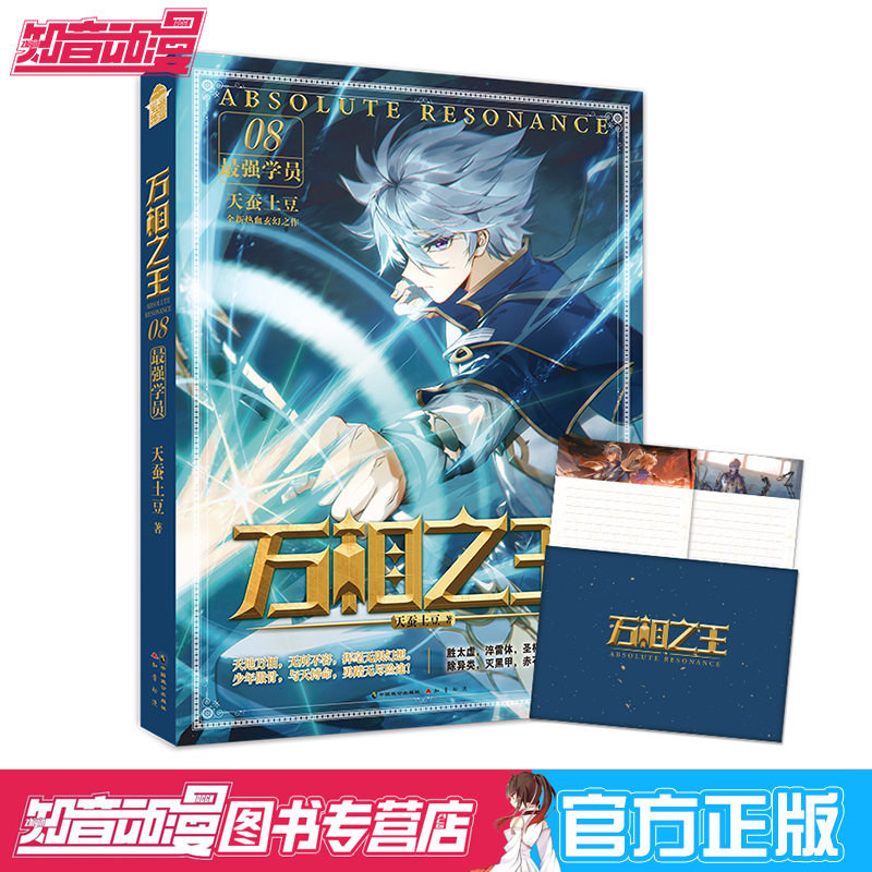 [醉染正版]正版 万相之王套装9册 万相之王1+2+3+4+5+6+7 +8+9正义小队 天蚕土豆 青春文学奇幻玄幻小说高清大图