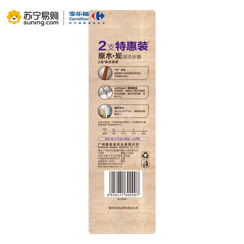 舒客 （Saky）原木炭深洁牙刷2支特惠装