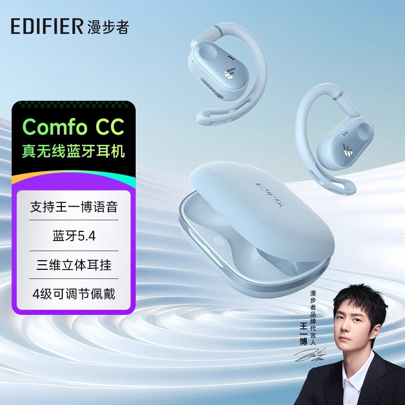漫步者[支持王一博语音包]Comfo CC开放式蓝牙耳机真无线骑行运动跑步音乐男女生新款 挂耳式不入耳高清大图