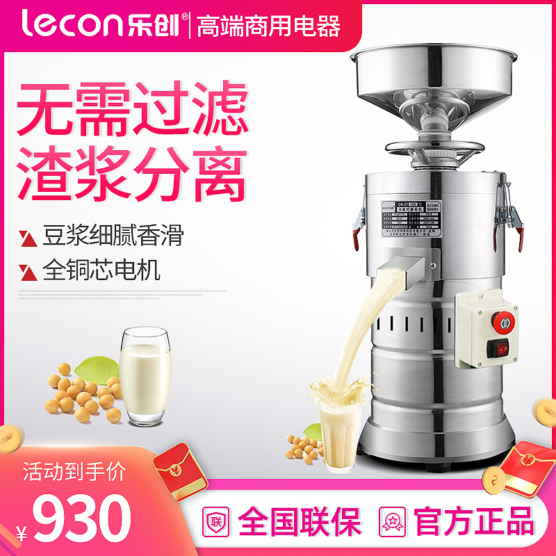 乐创(lecon)磨浆机商用全自动浆渣分离现磨豆浆机商用家用大型打浆豆花机腐脑机 105型开关款(50kg/h) 普通款