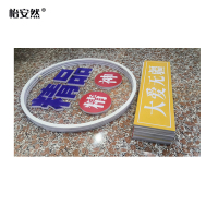 怡安然 文化墙 YAR-WHQ 平方米