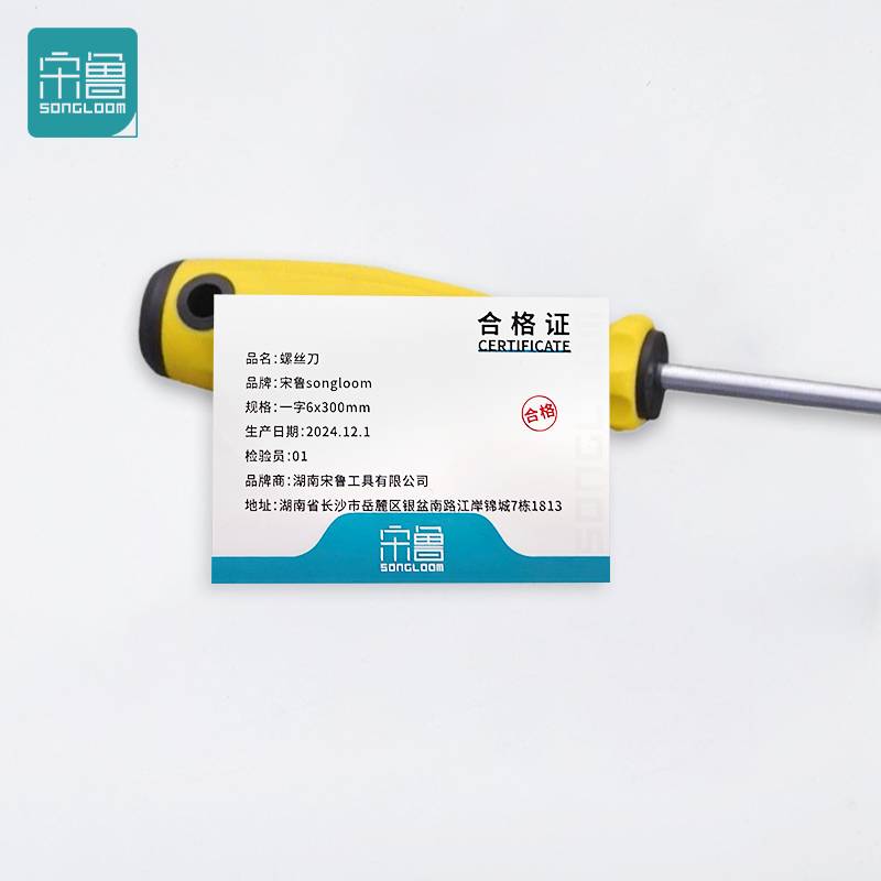 宋鲁 SONGLOOM 螺丝刀 一字6x300mm 把高清大图