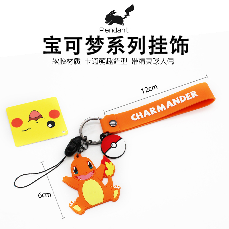宠物小精灵宝可梦皮卡丘小火龙挂饰件钥匙扣神奇宝贝模型软胶挂件