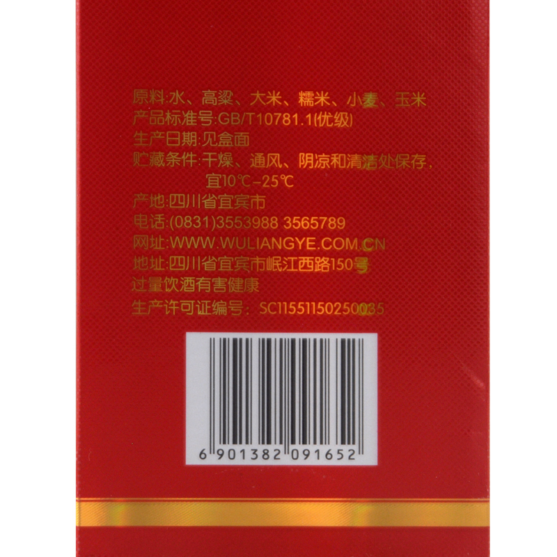 五粮液股份公司 42度浓香型白酒 中华酒红盒500ml 白酒礼盒