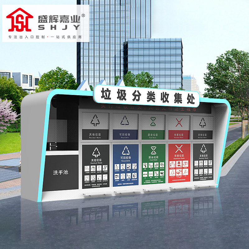 盛辉嘉业 分类智能垃圾房驿站小区生活垃圾投放点环保垃圾收集站定制 智能垃圾房9