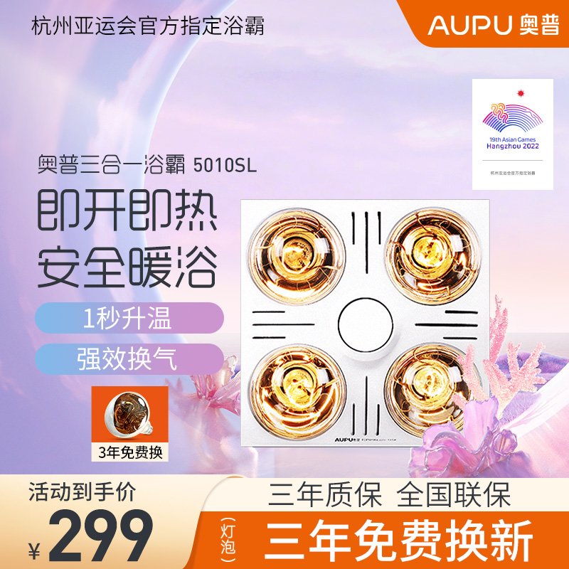 (AUPU)奥普浴霸集成吊顶式310A升级款FDP5010SL四灯灯暖型 取暖换气照明三合一浴霸高清大图