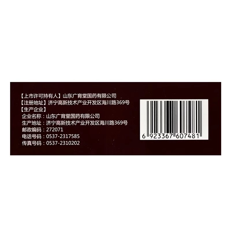 [1盒装]敢严 舒筋活络丸 6g*10丸/盒 舒筋活络丸驱风祛湿坐骨神经痛屁股疼大小腿疼腰间盘突压迫神经高清大图