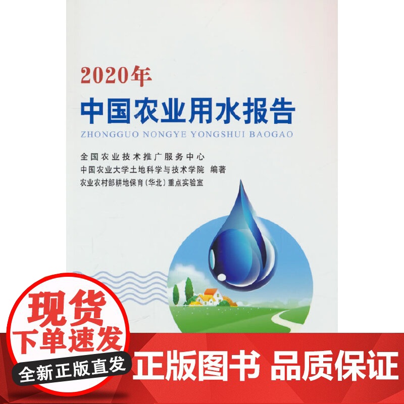 2020年中国农业用水报告