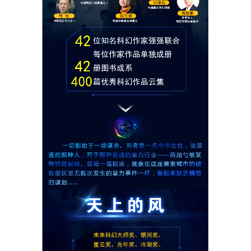 醉染图书科幻文学群星榜--天上的风9787513928410高清大图
