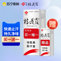 银桂牌桂花露狐臭净除臭液正品腋下喷雾去狐臭味净金桂花止汗露（12ml+赠品5ml补充液）