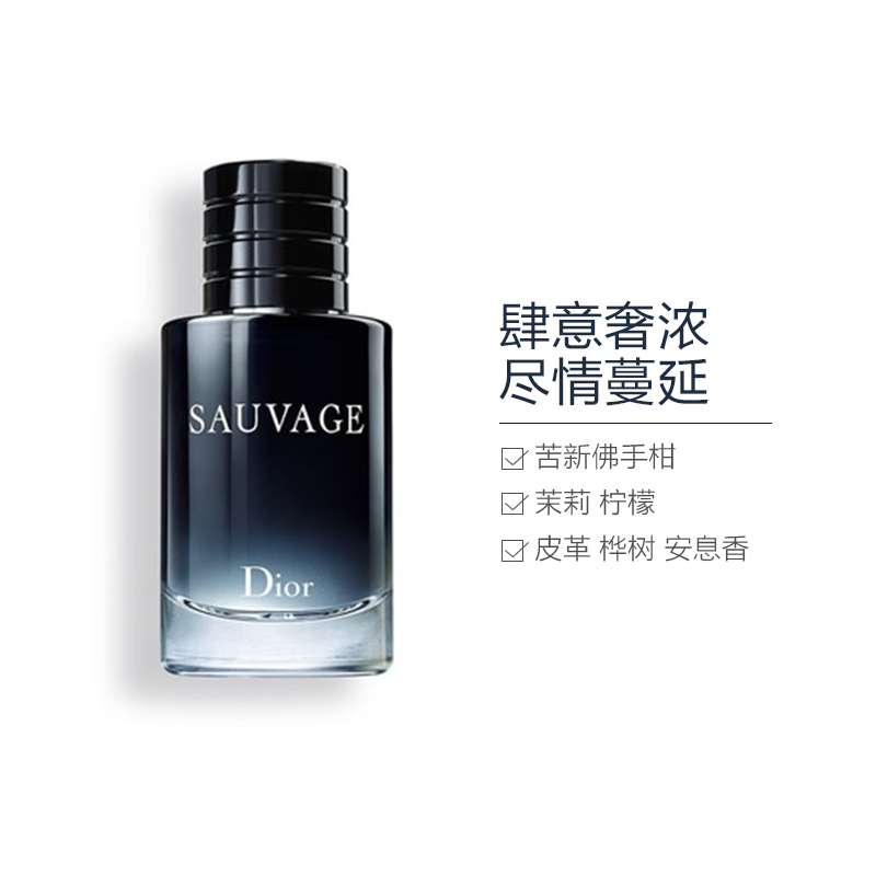 迪奥(Dior)男士香水桀骜 旷野狂野 持久香氛系列 旷野男士淡香/水EDT60ml高清大图