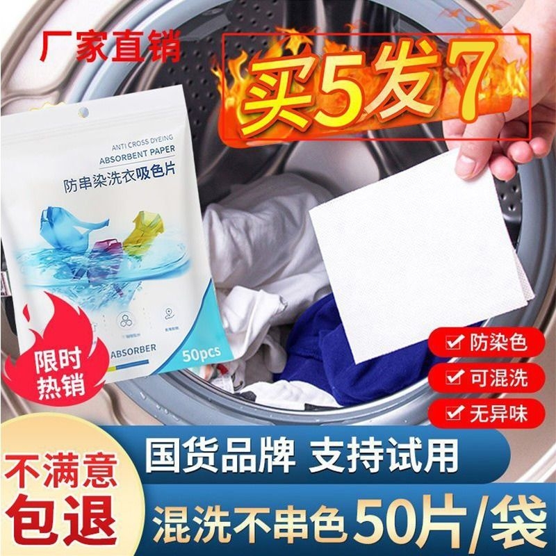 【补贴10%】50片装吸色片防串色洗衣片家用防染色片吸色纸色母片防染色洗衣片