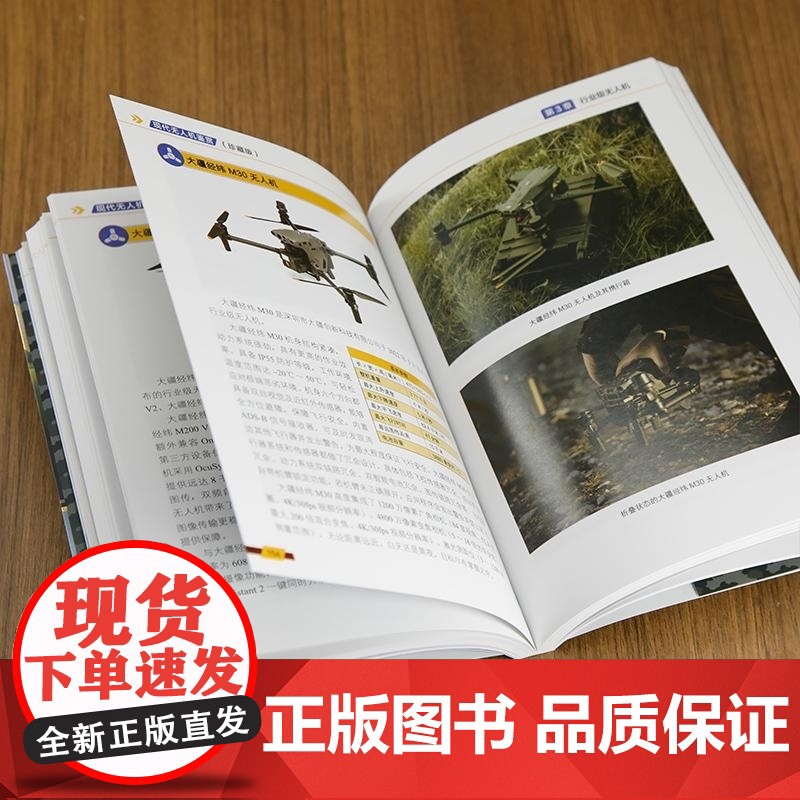 [正版新书]现代无人机鉴赏(珍藏版) 《深度文化》编委会 清华大学出版社 科普 无人机 消费无人机 行业无人机 农高清大图