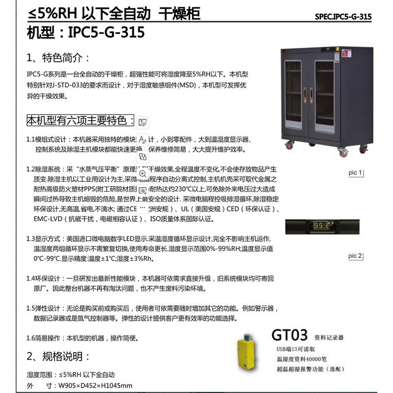 高强 干燥柜 IPC5-315 维保一年 货期10-15天