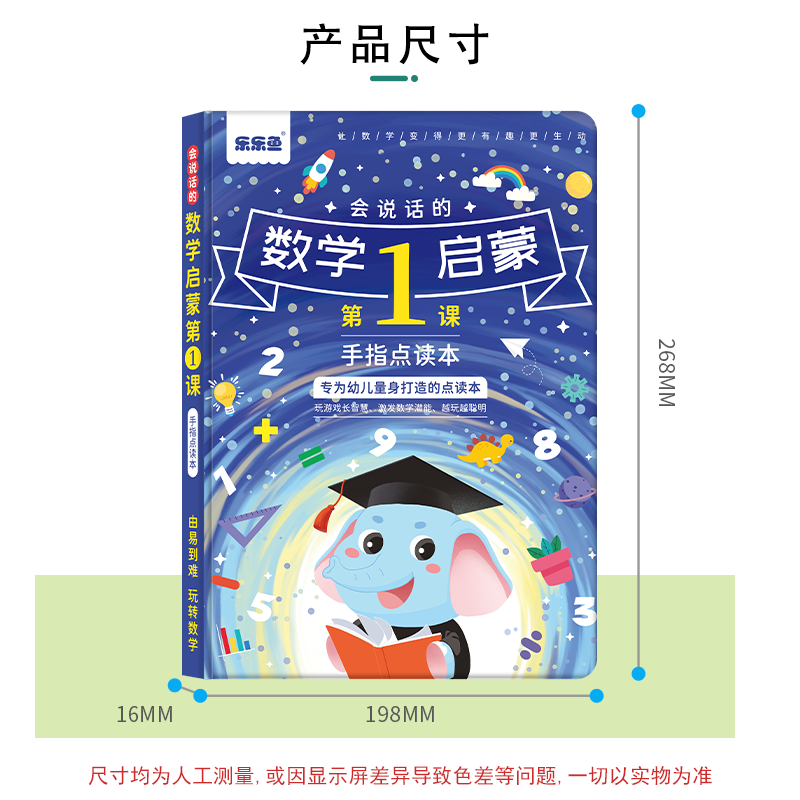 乐乐鱼数学第一课大象款