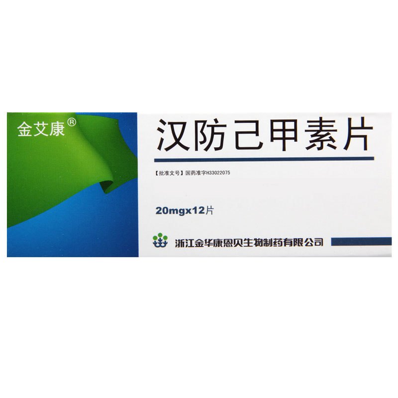金艾康 汉防己甲素片 20mg*12片/盒