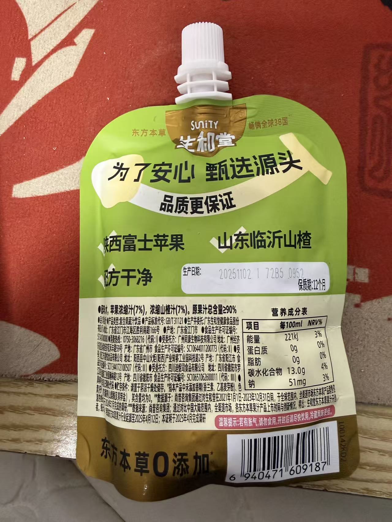 生和堂苹果山楂汁[5袋]儿童宝宝成人下火植物饮料胡萝卜苹果山楂果汁高清大图