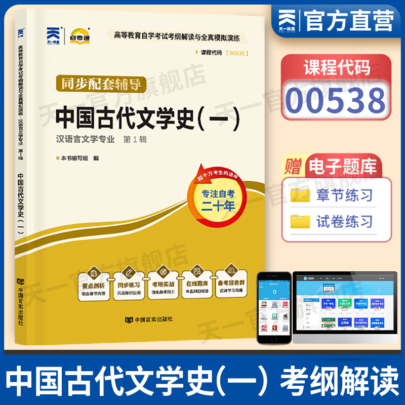 #以下为单科考纲解读辅导# 全国 [正版]备考2024 自考通辅导书050101 汉语言文学专升本公共课+ 专业课高等教
