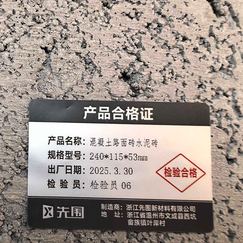 先围 混凝土路面砖水泥砖 240*115*53mm 块高清大图