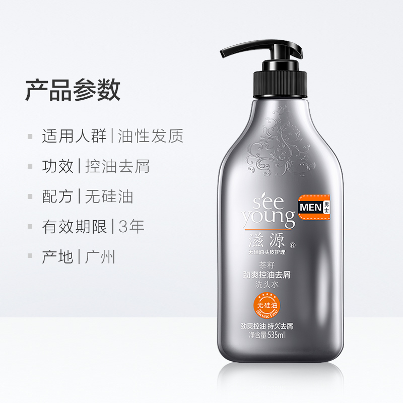 滋源男士茶籽劲爽控油去屑洗发露535ml 6944750430929