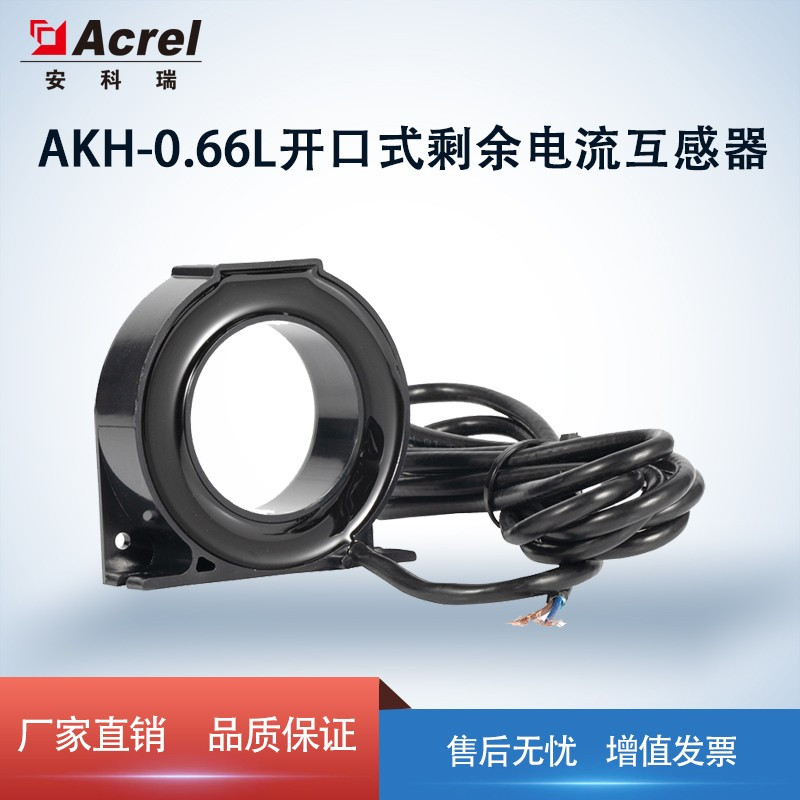 Acrel安科瑞剩余电流互感器AKH-0.66L系列 圆孔0.5级1级 L-35 5A/5mA 5A/2mA