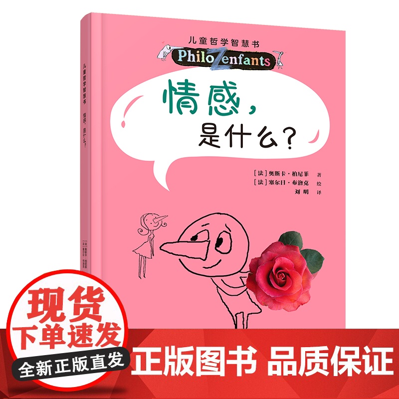 情感,是什么?高清大图