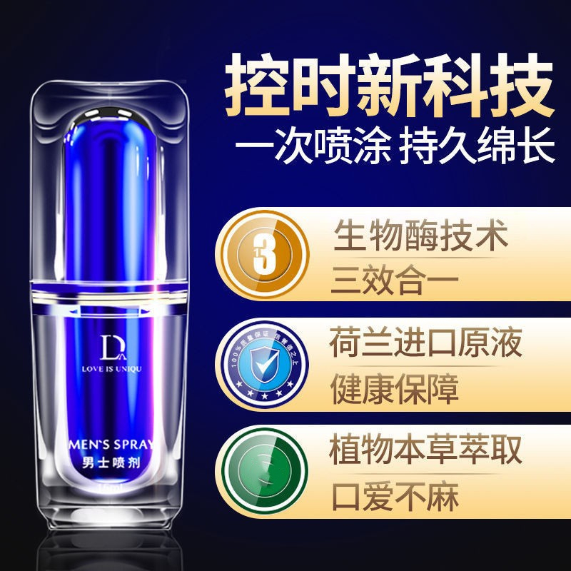 独爱198延时喷剂3