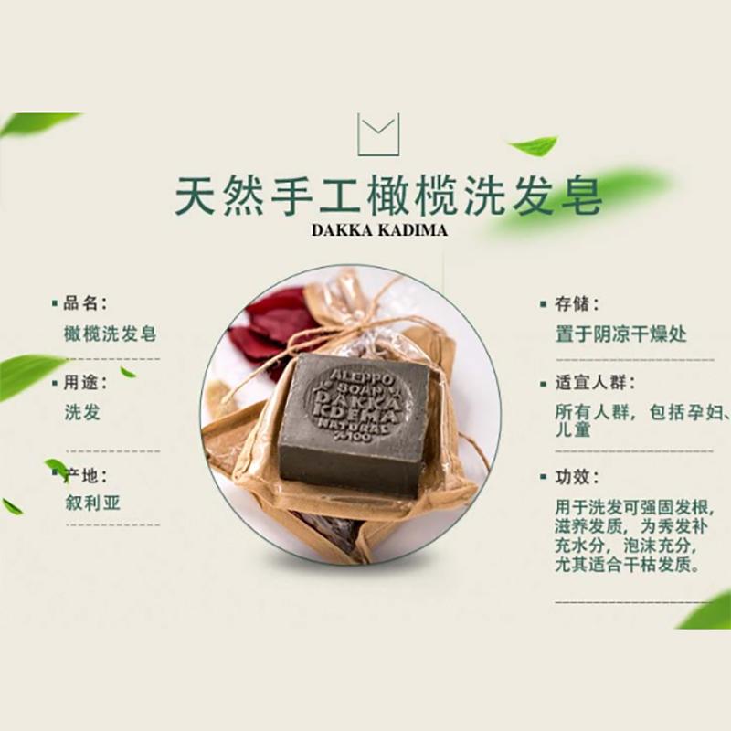 天然橄榄洗发皂 DAKKA KADIMA 叙利亚进口 强韧发根及发丝 补充水分 滋养秀发120克