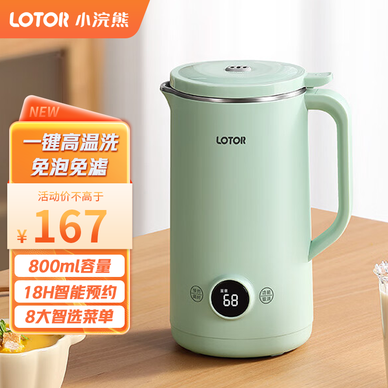LOTOR豆浆机破壁机家用小型豆浆机迷你多功能全自动免洗免滤加热1-2人3食辅食料理机