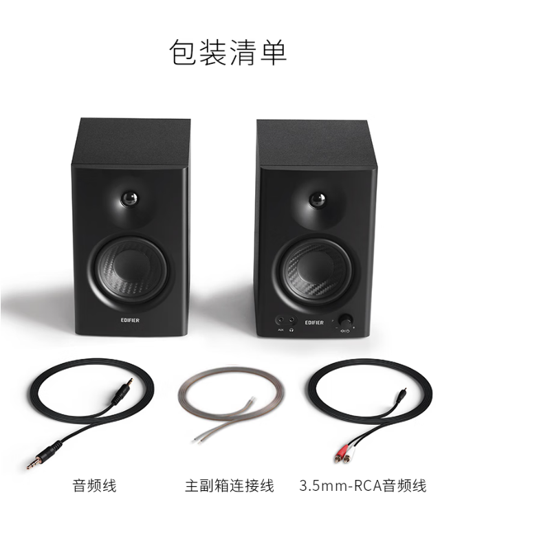 漫步者(EDIFIER)MR4 高保真有源监听2.0音箱 HIFI音质 多媒体电脑电视音响 桌面音响黑色