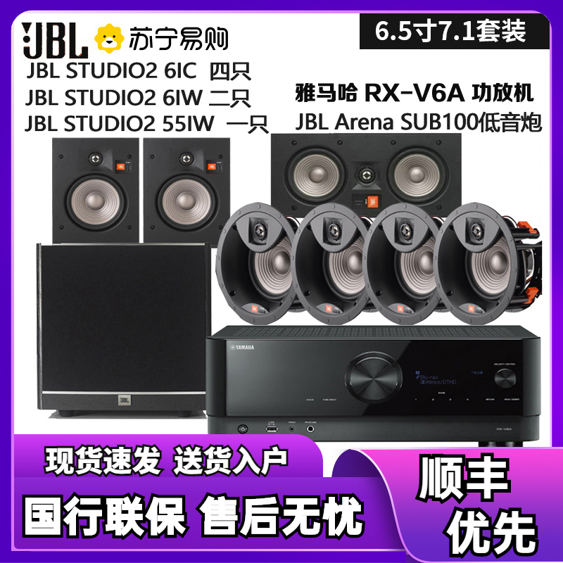 JBL STUDIO 2 6IC/8IC/6IW/8IW/55IW嵌入吸顶式环绕7.1全景声音箱响影院