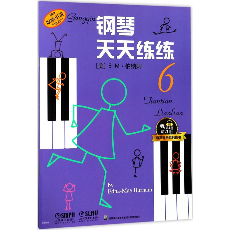 醉染图书钢琴天天练练9787551494