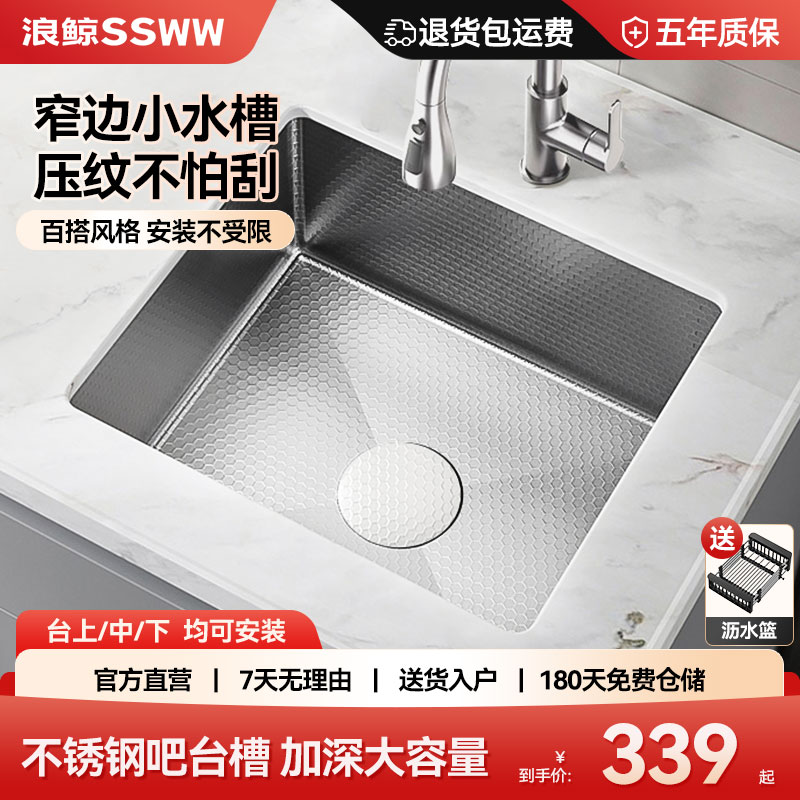 浪鲸吧台水槽单槽小尺寸茶水洗菜盆洗碗槽岛台阳台迷你水池压纹西厨水