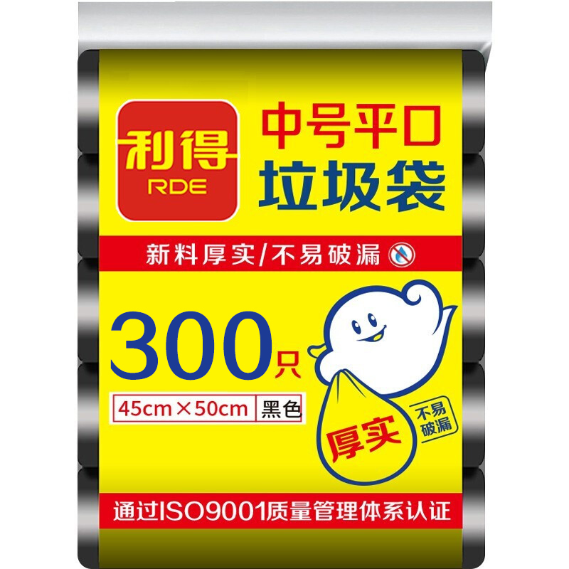 利得中号垃圾袋袋子平口45cm*50cm*300只家用实惠装垃圾分类黑色加厚塑料袋子