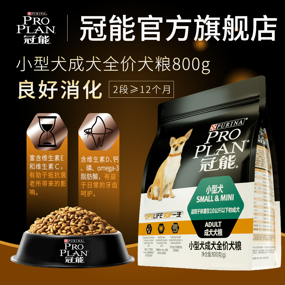 冠能小型犬幼犬粮800g幼年期狗干粮小奶狗粮