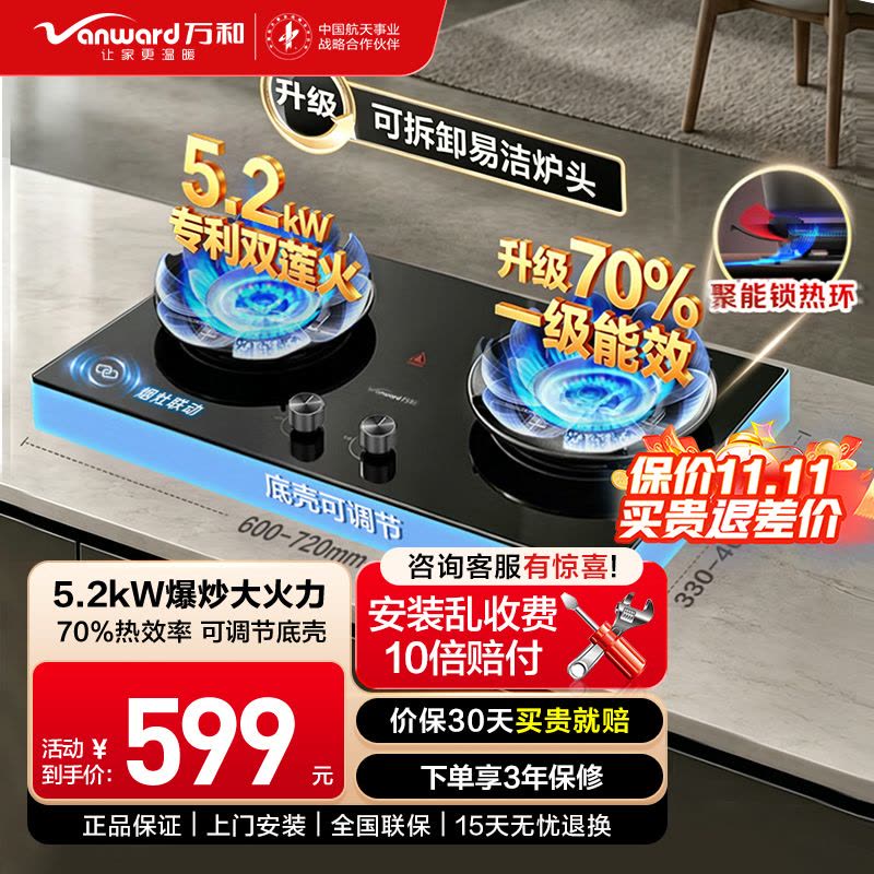 万和Vanward燃气灶双眼嵌入式钢化玻璃面板5.2kW直燃火一级能效全进风电子脉冲点火天然气12T熄保安全设计图片