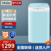 海尔Haier迷你洗衣机婴儿儿童全自动波轮 母婴内衣宝宝小型洗衣机3公斤 蒸烫除螨洗衣机XQBM30-R196L