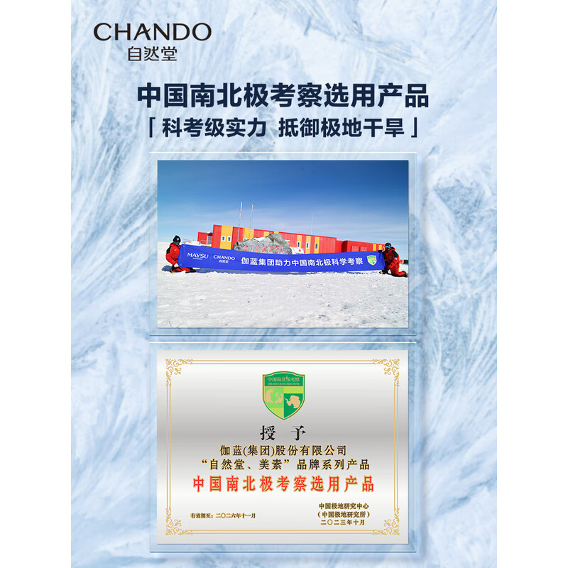 自然堂男士喜马拉雅冰川保湿露70mL(2022版) (单位:支) 蓝色高清大图