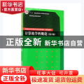 计算机学科概论