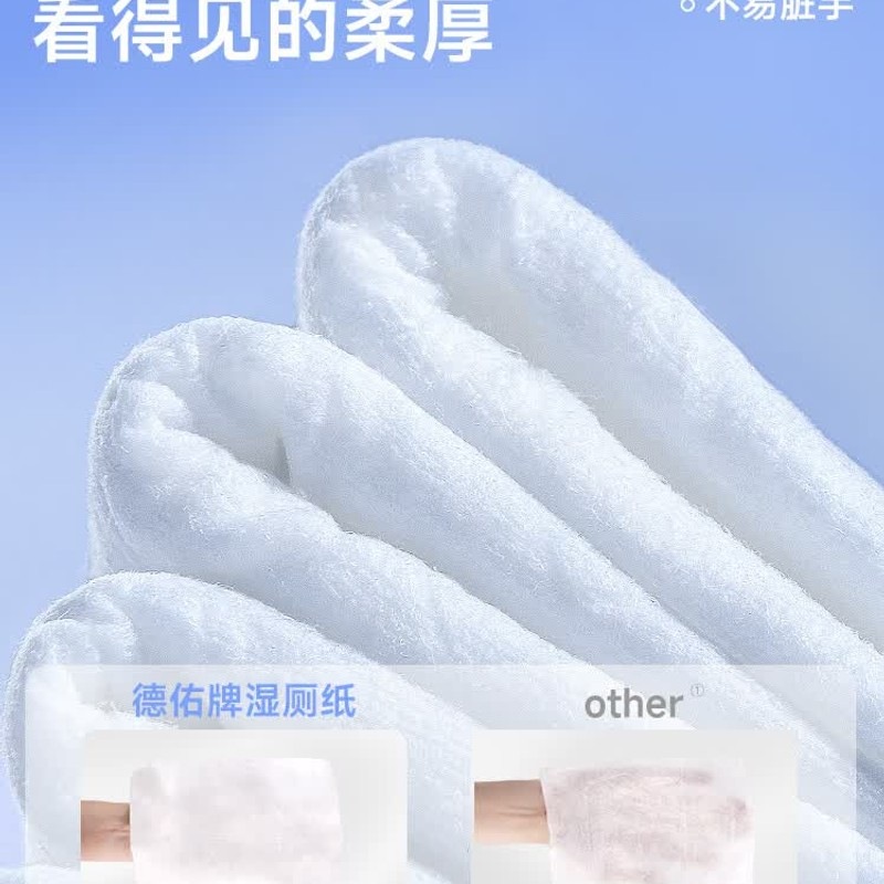 德佑湿厕纸三重植 萃如厕清洁卫生湿巾亲肤安全无刺激加厚家庭实惠装 7抽 8包 5/提三重植萃高清大图