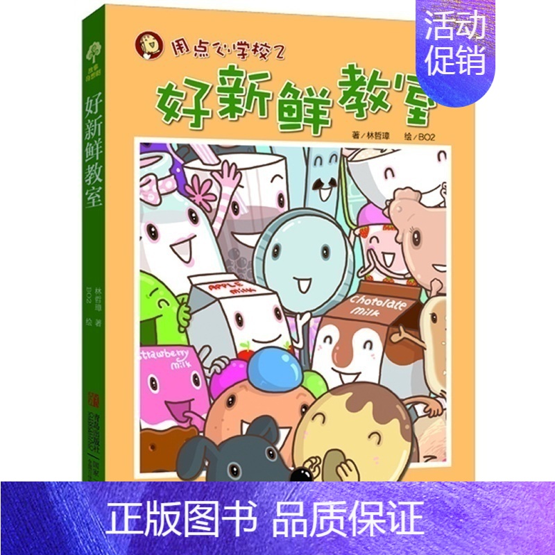 [正版]好新鲜教官(注音版) 故事奇想树系列 7-10岁少儿童三四五六年级小学生彩图版儿童文学成长励志课外读物高清大图