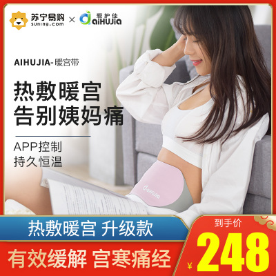 爱护佳暖宫腰带大姨妈痛肚子疼宫寒发热保暖护女生理经期防寒升级款