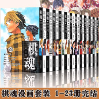 [正版]棋魂漫画书1-23盒装完结套装23册棋魂漫画日本漫画小畑健日版集英社日本围棋漫画书全套书籍日本热血动漫动画书籍