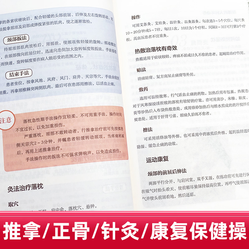 30天有效改善颈肩腰腿痛 [正版]30天有效改善颈肩腰腿痛 颈椎病腰椎间盘突出肩周炎髋关节痛膝关节病足踝疼痛调气血通经络高清大图