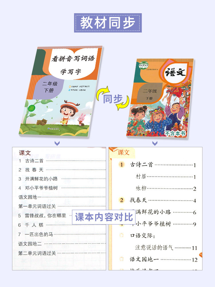 看拼音写词语二年级一年级上册下册人教版语文三年级同步小学生专项训练题部编版每日一练练册课课练听写小达人默写能手抄写本 [高清大图
