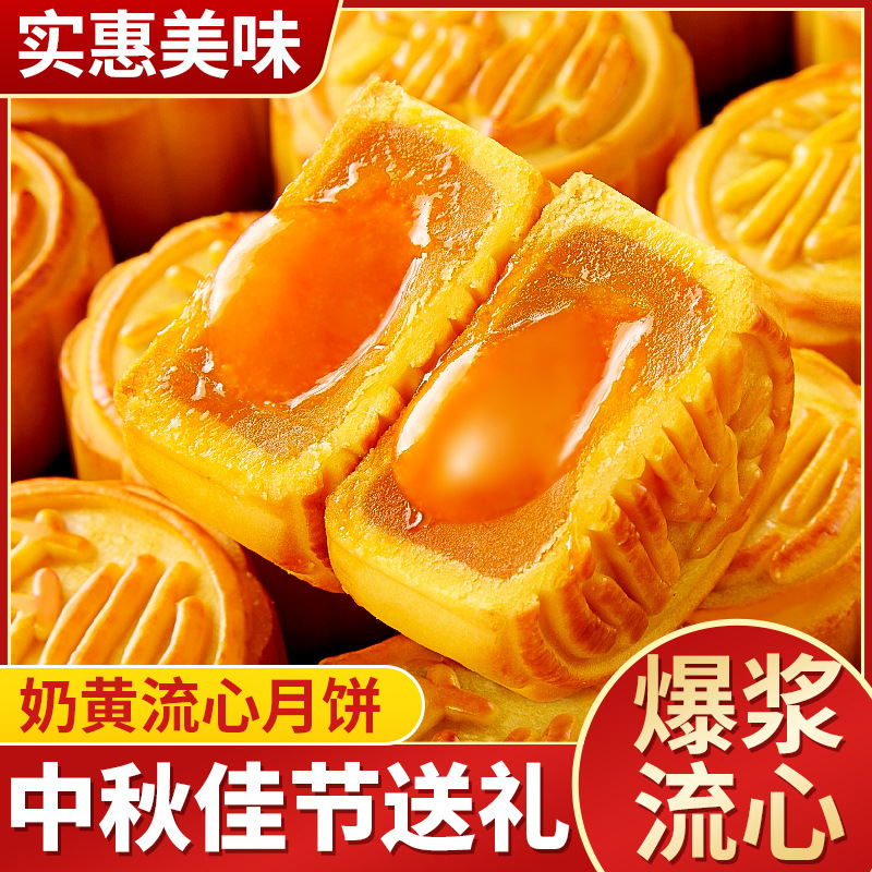 【共5枚】奶黄流心月饼250g